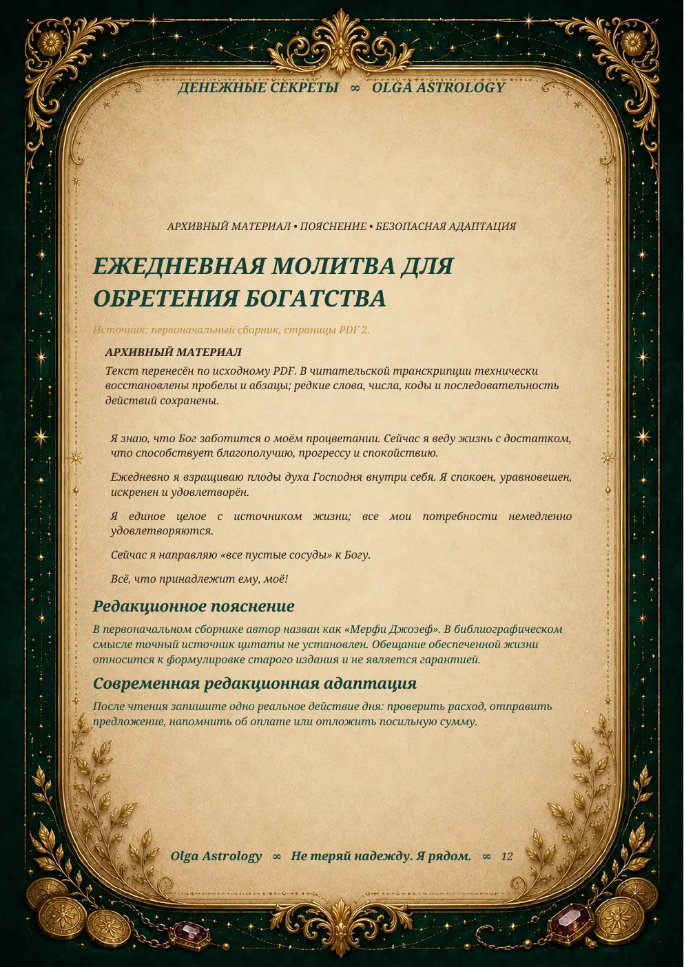 Страница издания с архивным материалом и редакционным пояснением
